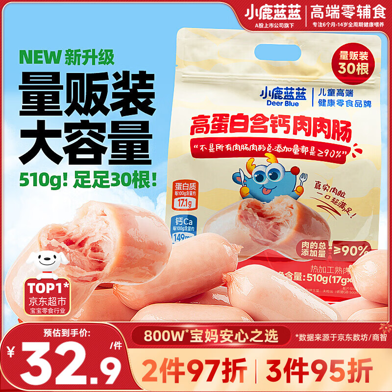小鹿蓝蓝 高蛋白含钙猪肉肠 儿童宝宝零食烤肠零食即食儿童零食30根 510g
