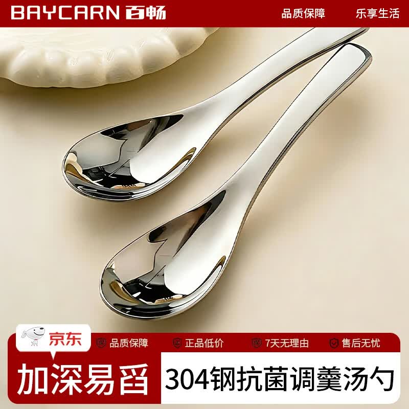 百畅（BAICHANG）食品级不锈钢汤勺304食品级家庭用餐儿童成人吃饭勺子汤匙套装 【超特厚304款】15.5*4.1cm汤勺4支装