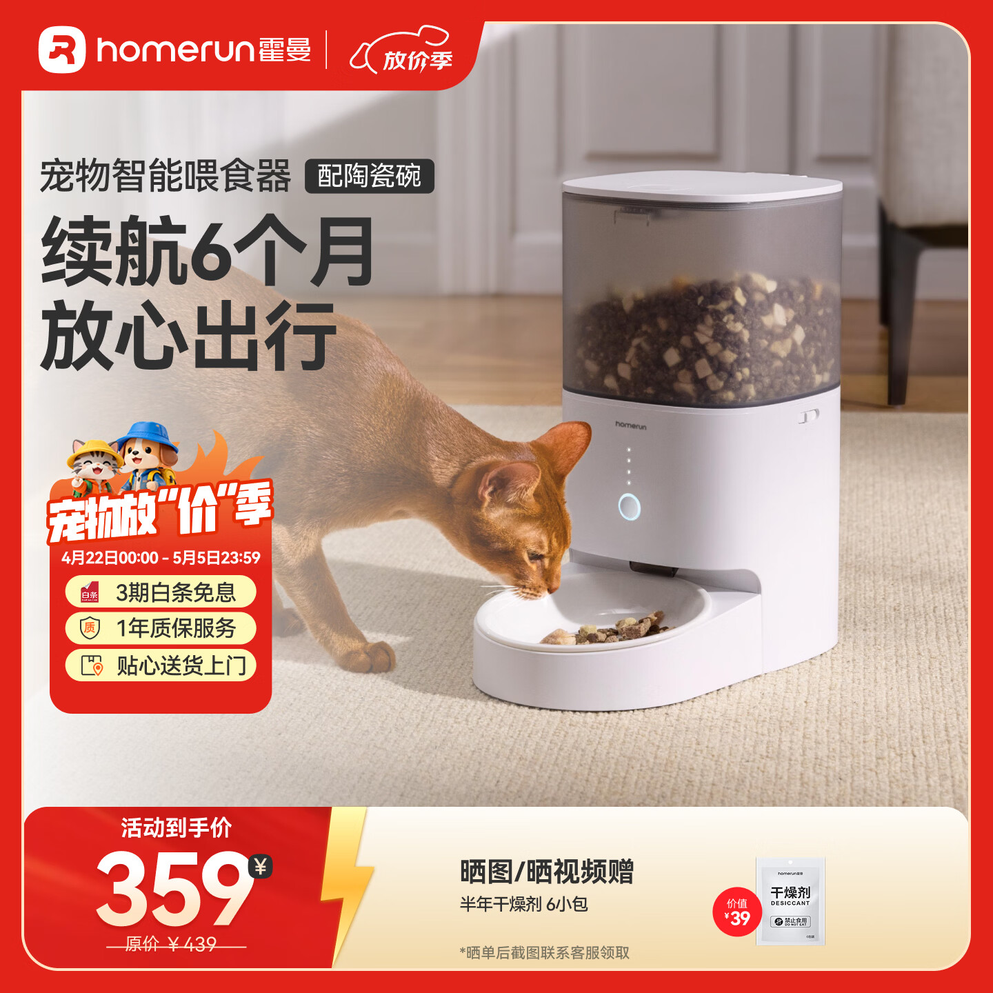 霍曼（Homerun）霍曼Real智能自动喂食器猫粮定时猫咪自动投食器PF20（配陶瓷碗）