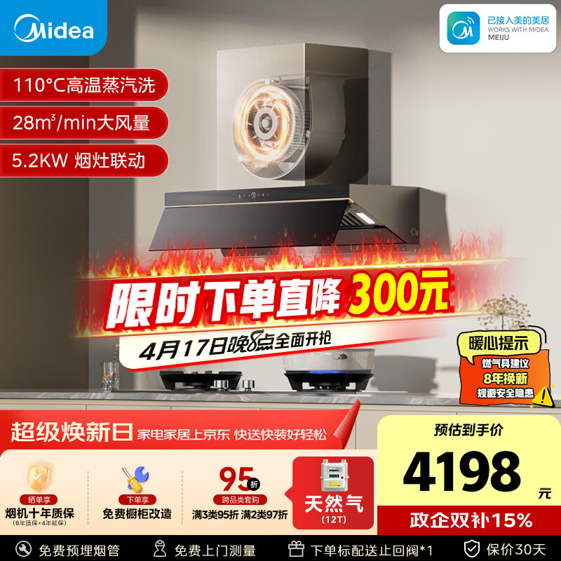 美的（Midea）【蒸汽洗AK7PRO】抽吸排油烟机顶侧一体28大吸力Q529L-M高热效燃气灶具烟灶以旧换新【套装商品】