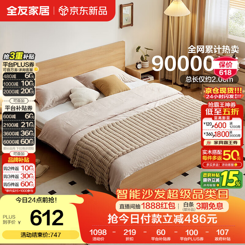 全友家居 北欧原木风小户型双人床1.5米x2米现代简约卧室落地床无床腿