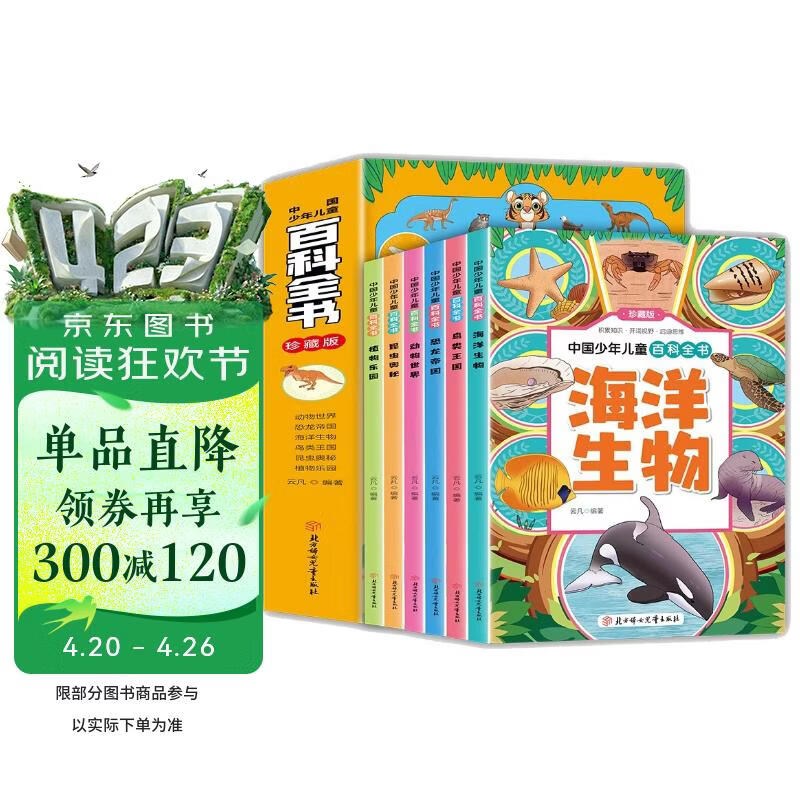 中国少年儿童百科全书全6册 彩图珍藏版动物世界恐龙帝国海洋生物鸟类王国昆虫奥秘植物乐园中国少年儿童百科全书小学课外阅读书 