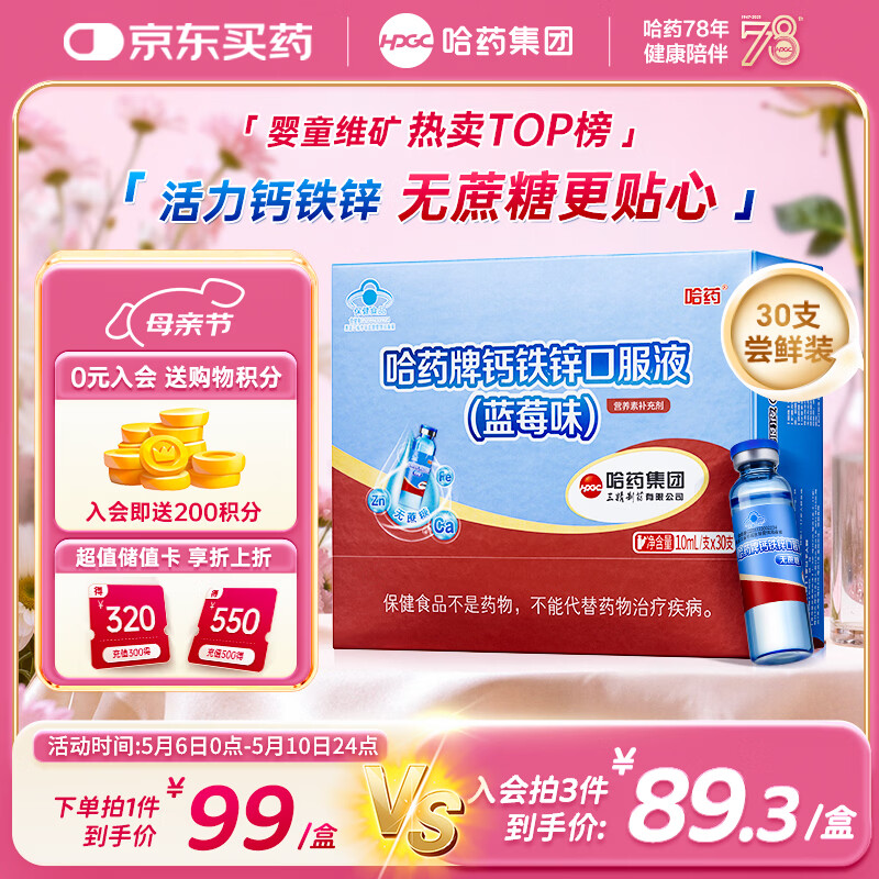 哈药钙铁锌口服液30支婴幼儿童青少年补钙锌三精葡萄糖酸钙酸锌液体钙