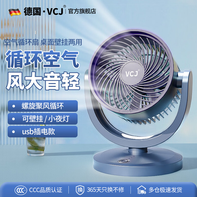 VCJ空气循环扇桌面风扇家用电风扇台式小风扇卧室办公室宿舍轻音节能涡轮循环对流轻音低噪空调伴侣 【usb按键款】可壁挂 | 三档调节