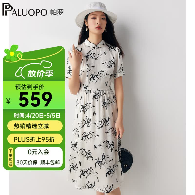 帕罗（PALUOPO）新中式真丝改良旗袍连衣裙女夏季新款立领淑女印花中长裙子 白色 M (160/84A)