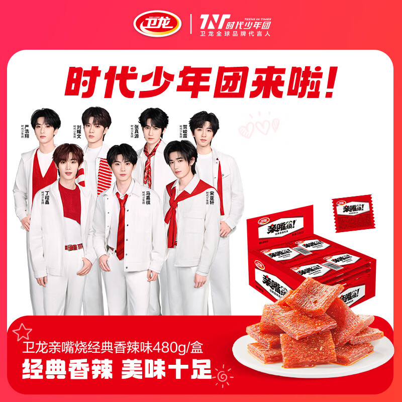卫龙【时代少年团同款】亲嘴烧 香辣味 辣条 480g/40片 休闲解馋零食