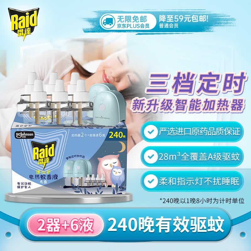 雷达（Raid）佳儿护电热蚊香液240晚6瓶补充液+2加热器 无香型 驱蚊液驱蚊用品