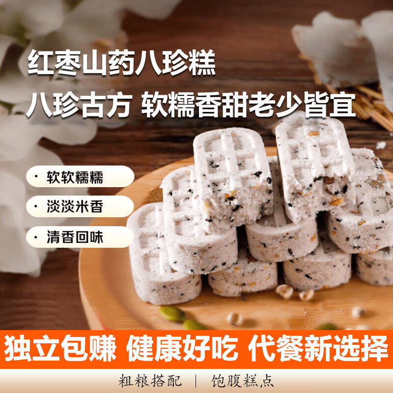 虹枣山要八珍糕8包 1元 - 线报酷