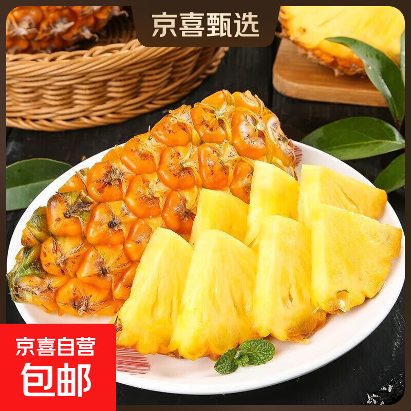 广东徐闻菠萝新鲜水果生鲜湛江香水菠萝金菠萝超甜 【尝鲜】1个装 净重1-1.5斤