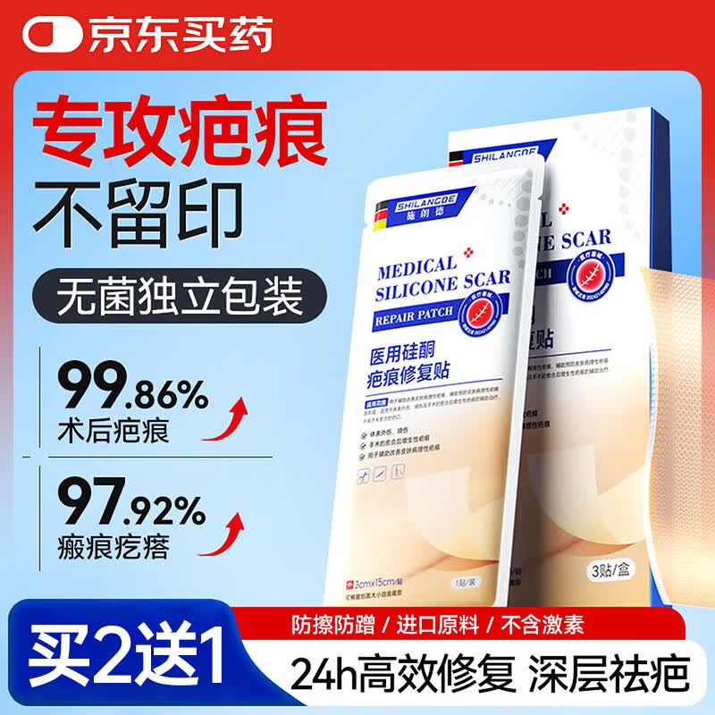 施朗德德国专利硅酮疤痕贴祛疤医用剖腹产贴增生凸起去除疙瘩减张贴