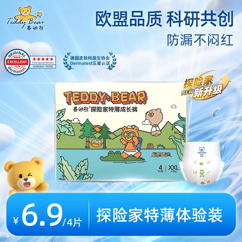 泰迪熊（Teddy Bear）探险家特薄纸尿裤/成长裤试用装 超薄透气干爽婴儿尿不湿体验装 【升级款】成长裤XXL4片 推荐24~34斤