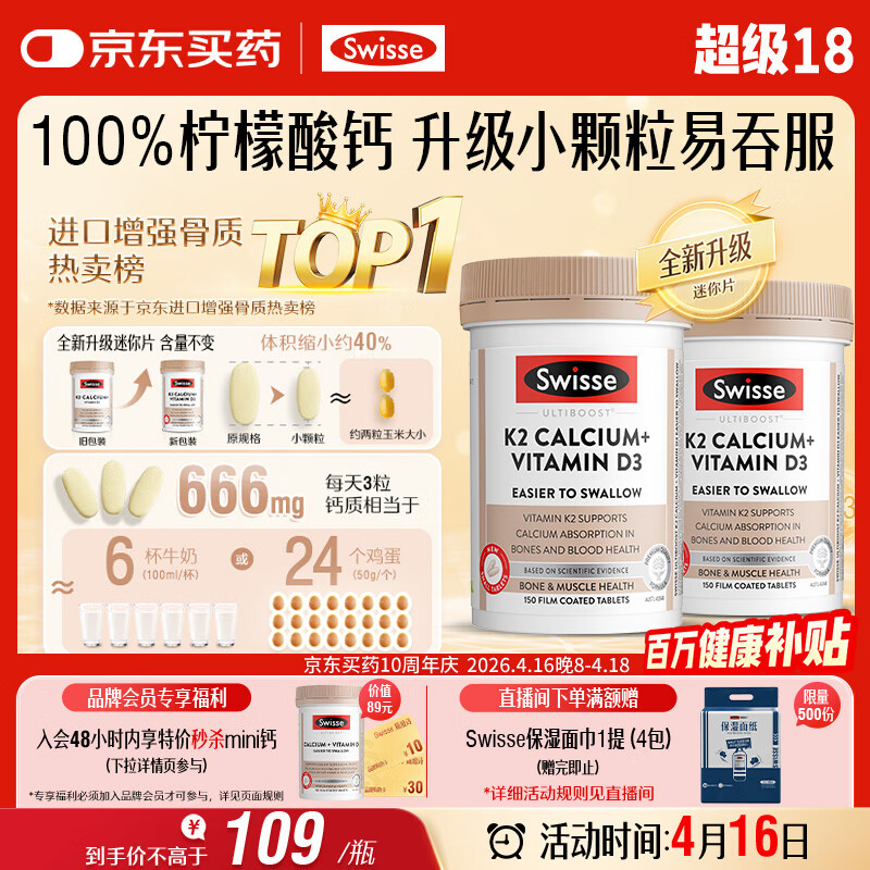 Swisse斯维诗 钙片K2柠檬酸钙VD成人中老年人孕妇补钙温和吸收150片*2瓶