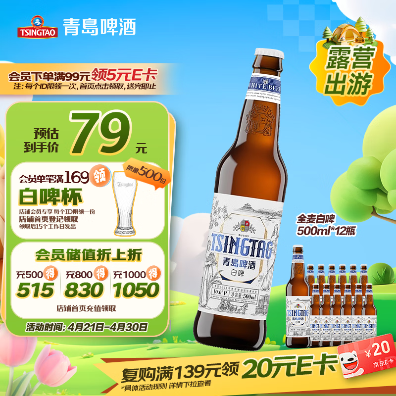 青岛啤酒（TsingTao）精酿白啤 全麦 原麦汁浓度10°P  500ml*12瓶 整箱装踏春送礼