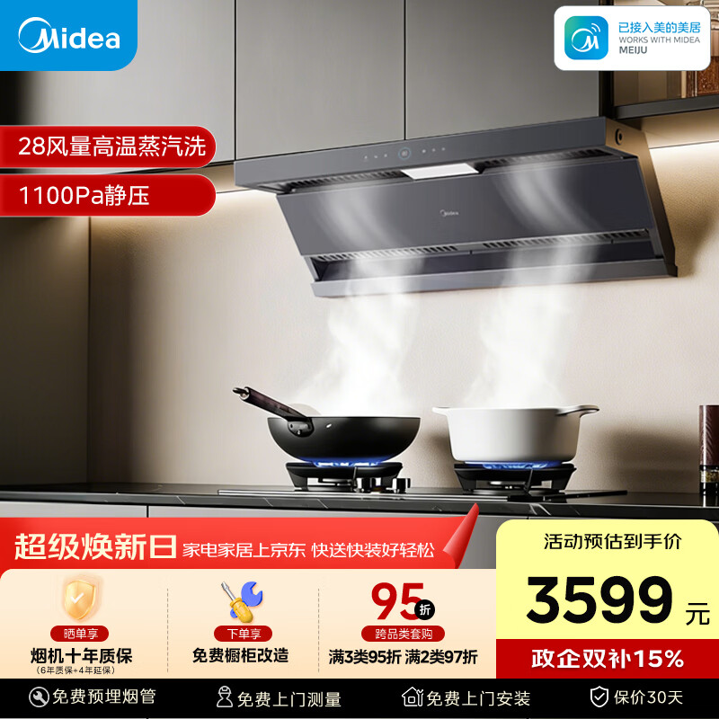 美的（Midea）【蒸汽洗AK7max】抽吸排油烟机28风量顶侧双吸变频自清洁烟机可配燃气灶以旧换新