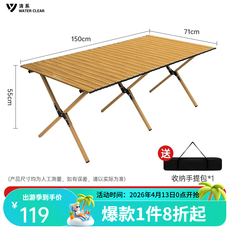 清系便携式露营桌子野餐可折叠克米特椅野营用品装备户外折叠桌蛋卷桌 桃木色特大特长150款