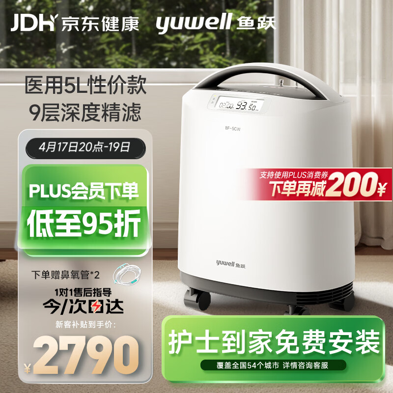 鱼跃医用分子筛制氧机5升L吸氧机家用老人医用级孕妇呼吸雾化8F-5CW