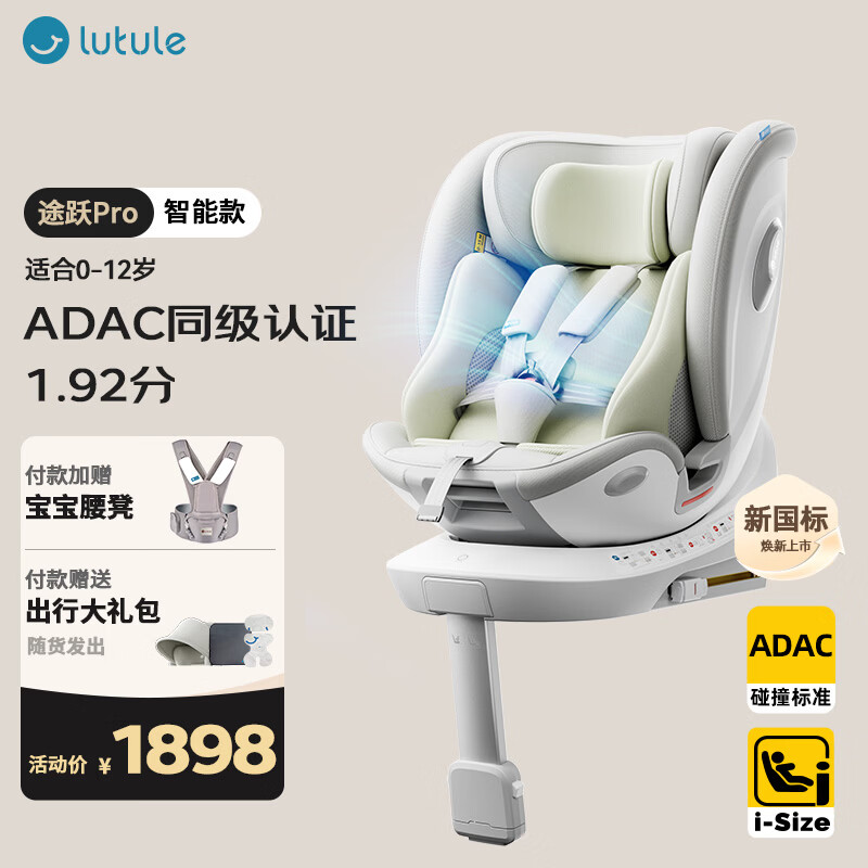 路途乐儿童安全座椅0–12岁i-Size认证坐躺式新国标 途跃pro粽野绿-智能