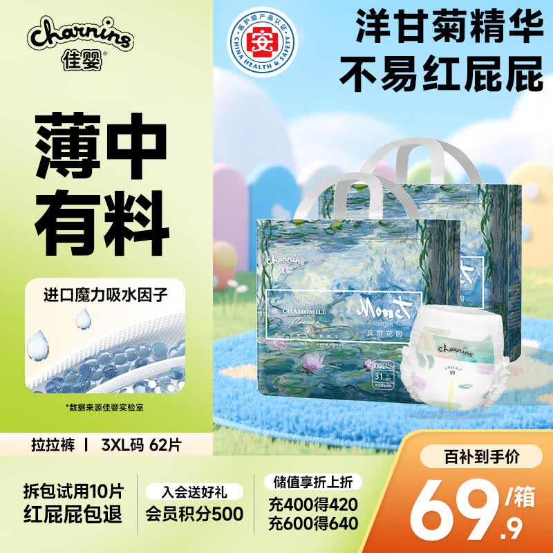 佳婴莫奈花园拉拉裤3XL码62片(18-30KG)透气男女宝宝尿不湿成长裤