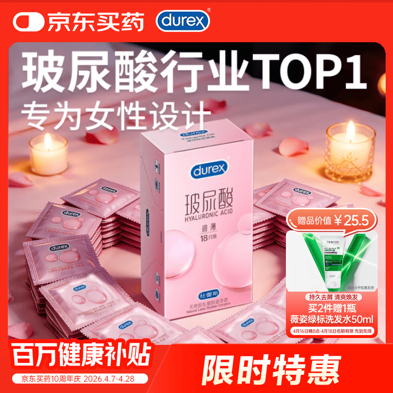 杜蕾斯（durex）玻尿酸避孕套安全套超薄18只 女性秒喷润滑计生情趣 成人用品