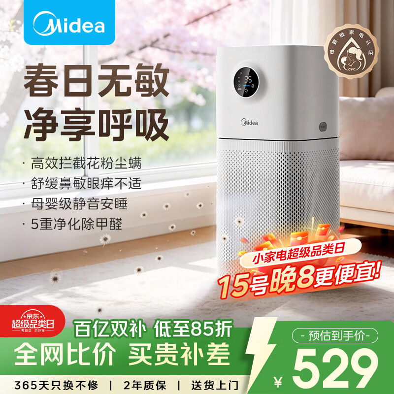 美的（Midea）【母婴级】空气净化器鼻炎家用除甲醛除烟味异味过敏原花粉空气净化机森林家L1 Lite