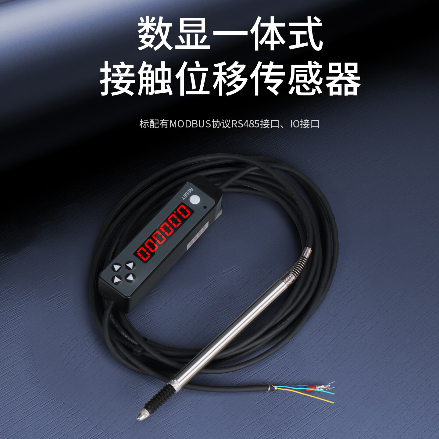 韦度（WD）数显一体式接触位移传感器HD精度0.001/0.0001mm多量程位移传感器 HDC02（配2MM回弹式直出线）