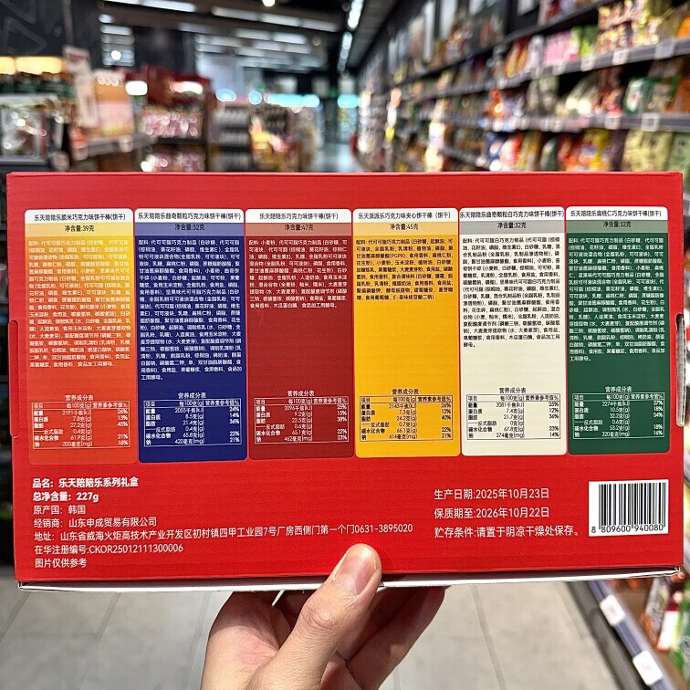 OLE乐天陪陪乐饼干礼盒227g 乐天陪陪乐系列礼盒227g