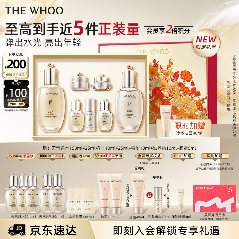 后Whoo【明星推荐】天气丹Pro水乳限定抗皱紧致化妆护肤品套装礼盒