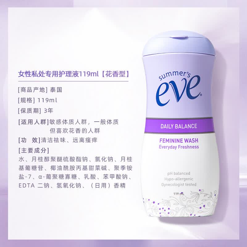 夏依【原装进口】eve私处护理液 清洗液花香型私处洗护液外阴私处护理 清新花香 | 119ml*2