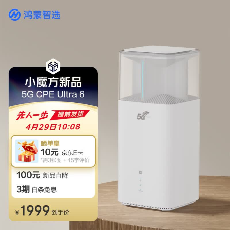 鸿蒙智选华为鸿蒙智选Brovi 5G CPE Ultra6无线网络移动随身wifi6可插卡4G/5G全网通路由器H168-383