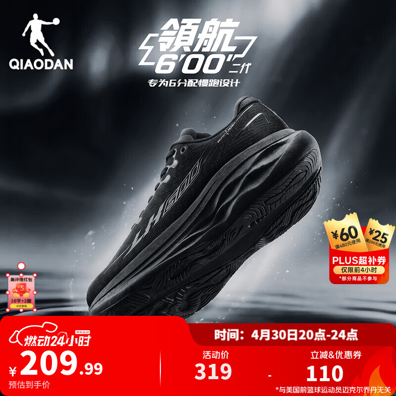 乔丹领航600二代缓震稳定支撑厚底慢跑步鞋青少年运动鞋男夏季透气 黑色 -男 44