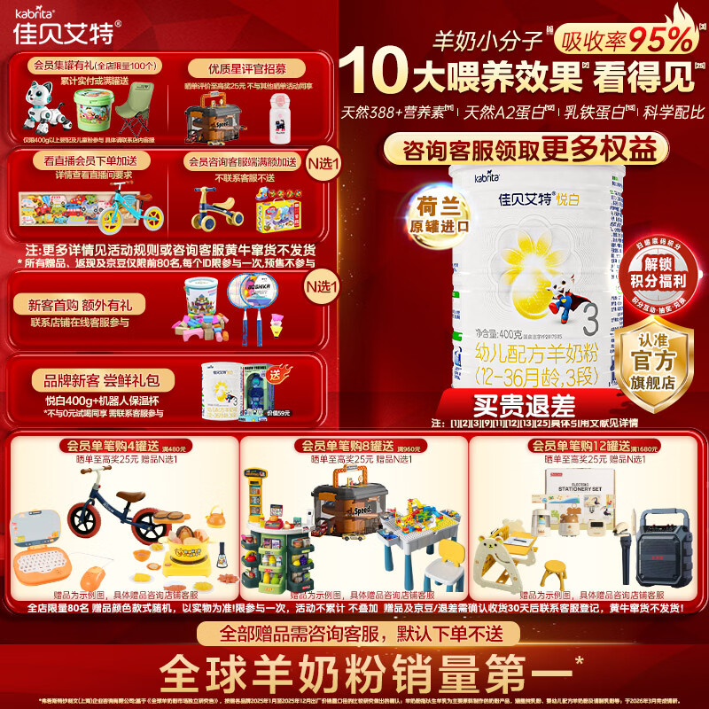 佳贝艾特（Kabrita）新国标婴儿羊奶粉 3段（1-3岁）悦白400g荷兰原装进口