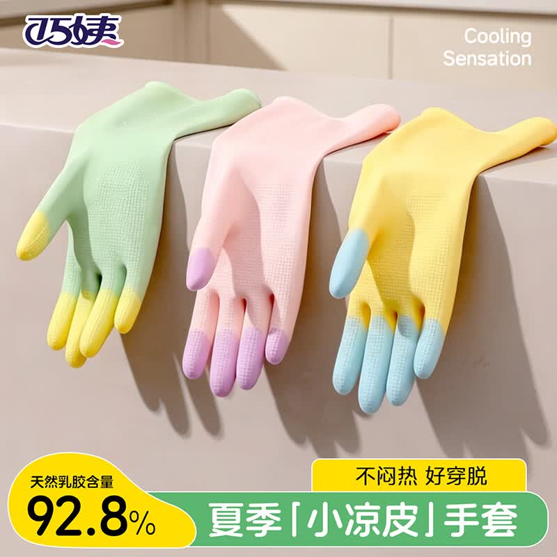 巧姨2026上新夏季洗碗凉手套女厨房家务胶皮防水防油清洁耐用橡胶乳胶 绿色夏季凉款 4双30CM S(小码)