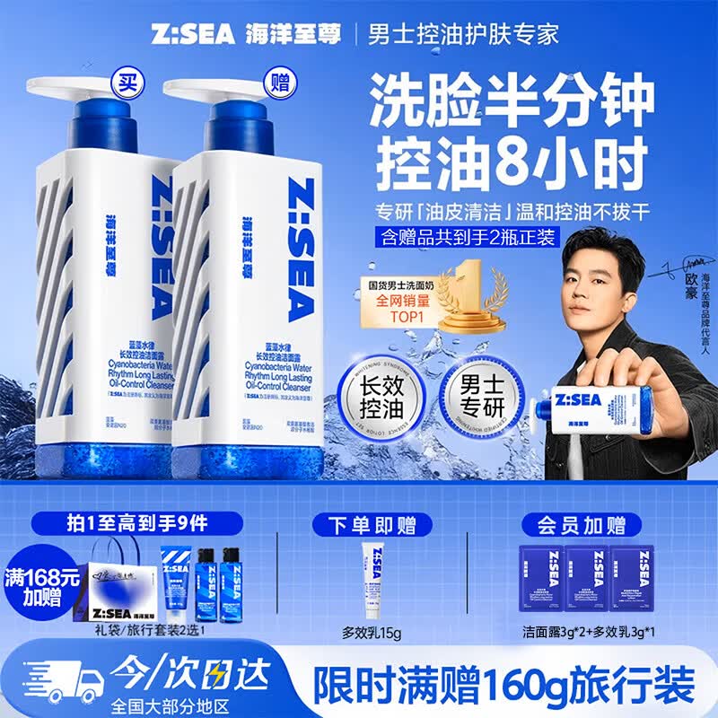 海洋至尊三棱镜氨基酸控油男士洗面奶150g去黑头祛痘洁面护肤品送男友礼物