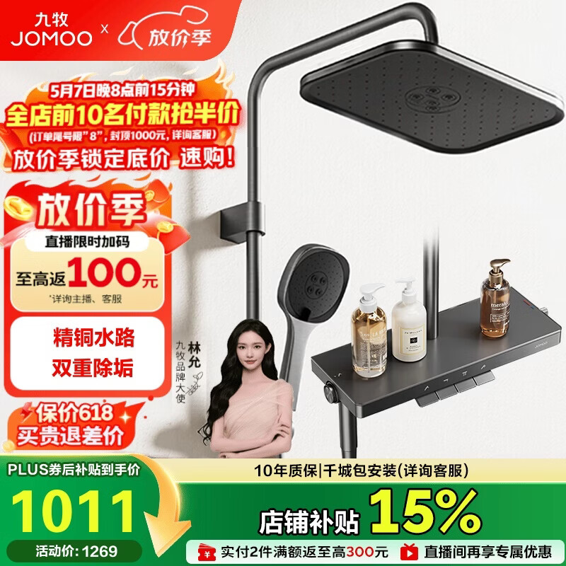 九牧（JOMOO）花洒琴键顶喷手持除垢精铜自洁精灵旗舰淋浴器36678-882/HBS-1