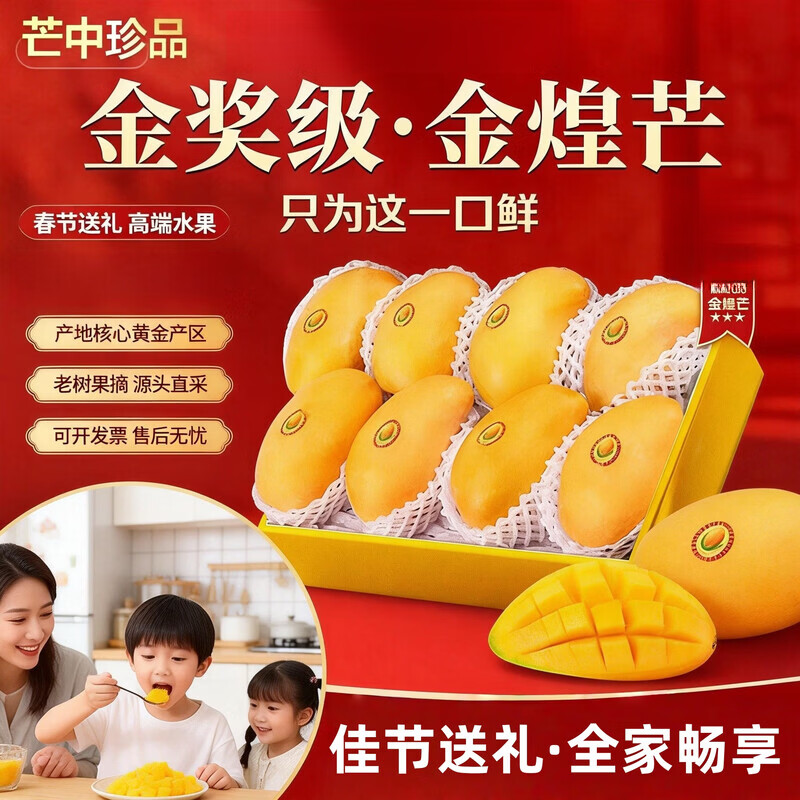 闽域寻鲜金煌芒新鲜热带水果新鲜树上熟芒果水仙海南大芒果年货送礼芒果 5斤装(精品果-单果230g+)净4.5斤