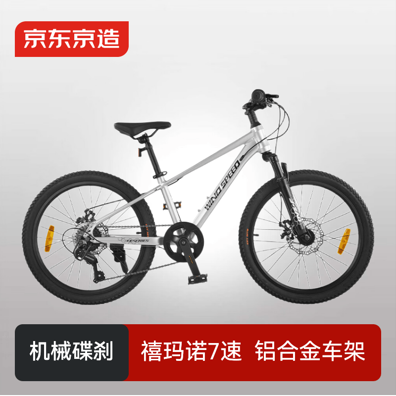 京东京造22英寸青少年儿童自行车 学生山地车7速禧玛诺碟刹生日礼物银色