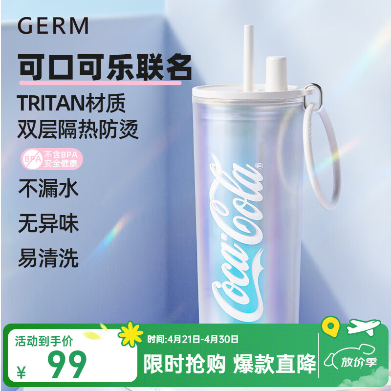 格沵（germ）可口可乐塑料杯高颜值tritan杯子可装热水隔热礼物女便携式水杯 冰川海盐 500ml