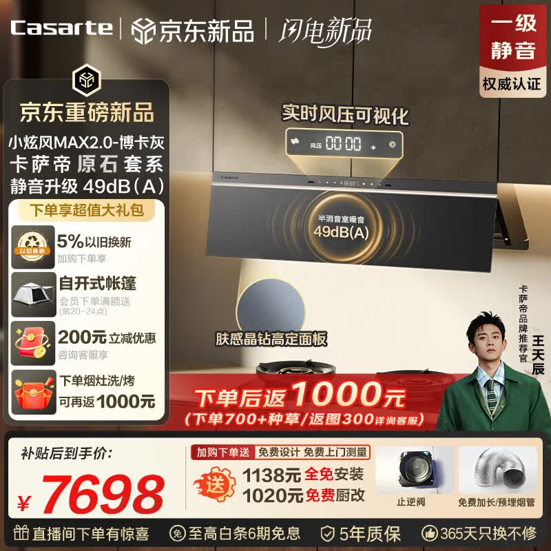 卡萨帝（Casarte）小炫风max2.0静音油烟机 原石小旋风吸油烟机套装家用上门安装以旧换新 搭黑定时灶 32风量Y5Ultra