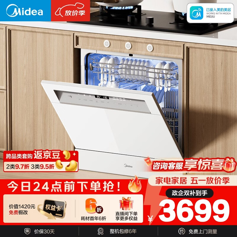 美的（Midea）【灶下V9 Pro白】洗碗机嵌入式家用灶下103L升级一键洗烘蒸汽单消毒七星消杀105℃热烘洗消一体机