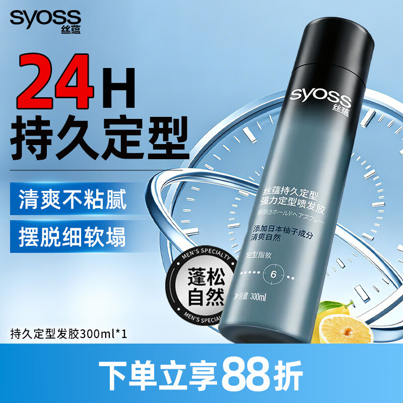 自营丝蕴强力定型喷发胶300ml 最终到手价27.92元
