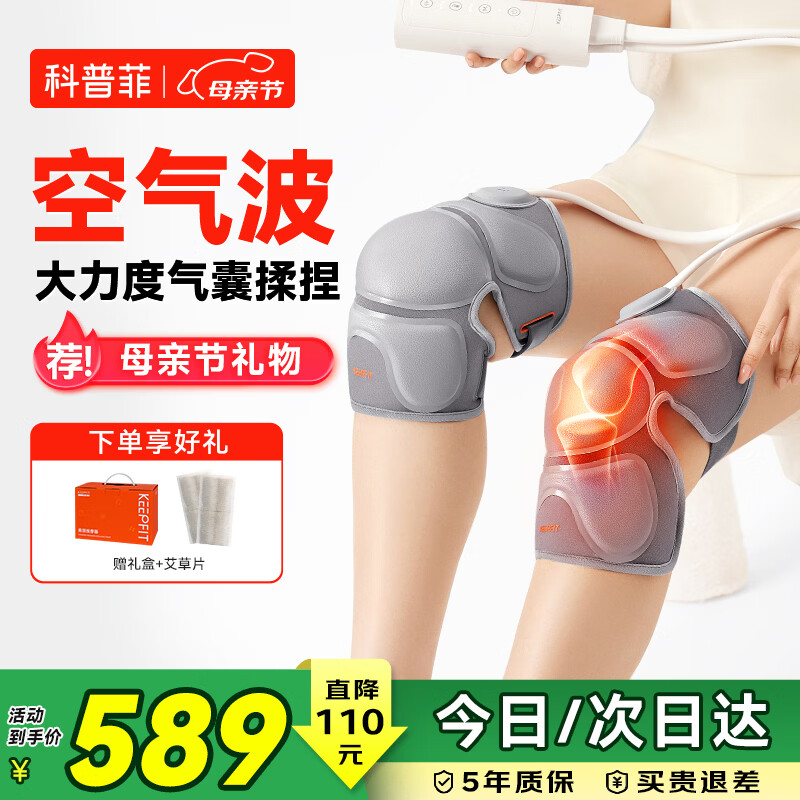 科普菲膝盖热敷理疗仪膝关节按摩仪器加热空气波护膝保暖老寒腿滑膜炎半月板老人父母爸妈生日母亲节礼物