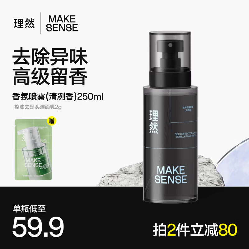 理然男士淡香水除味香氛喷雾持久香水男 生日礼物 送男友 清冽香250ml