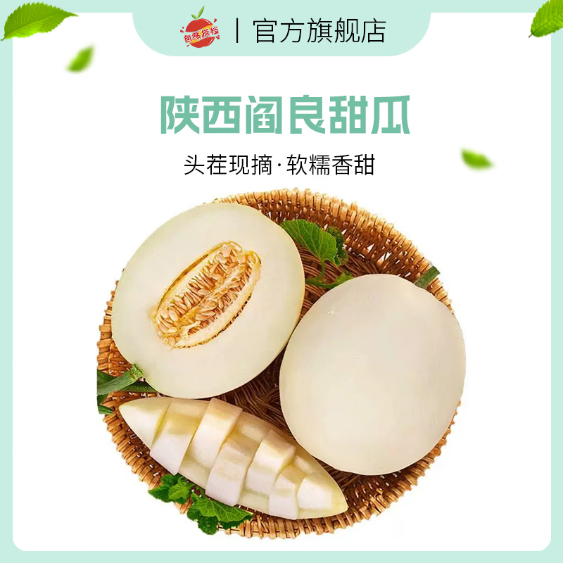自然搭档陕西阎良甜瓜 脆甜蜜香瓜当季时令水果产地直发 净重4.5-5（2-6枚） 京东折扣/优惠券
