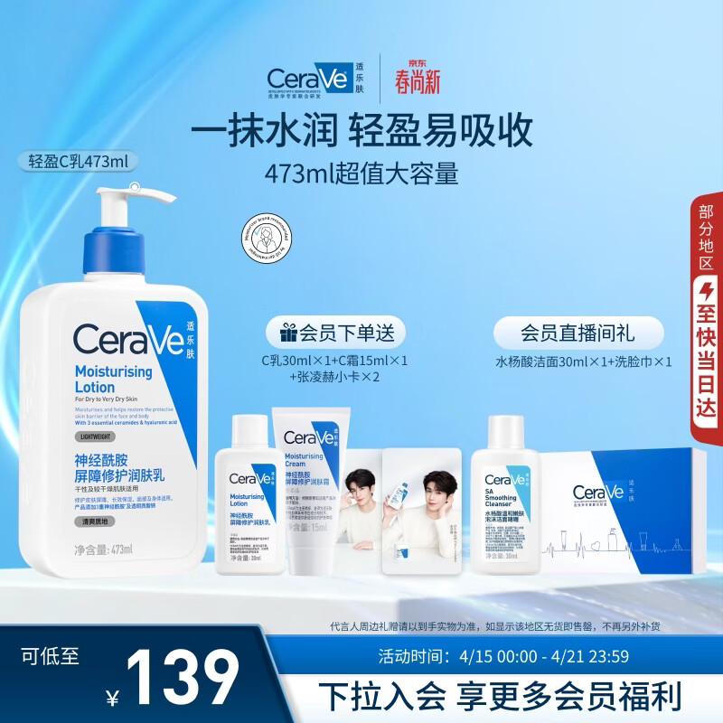 适乐肤（CeraVe）C乳473ml（男士女士生日礼物保湿补水乳液身体乳面霜随机发货）