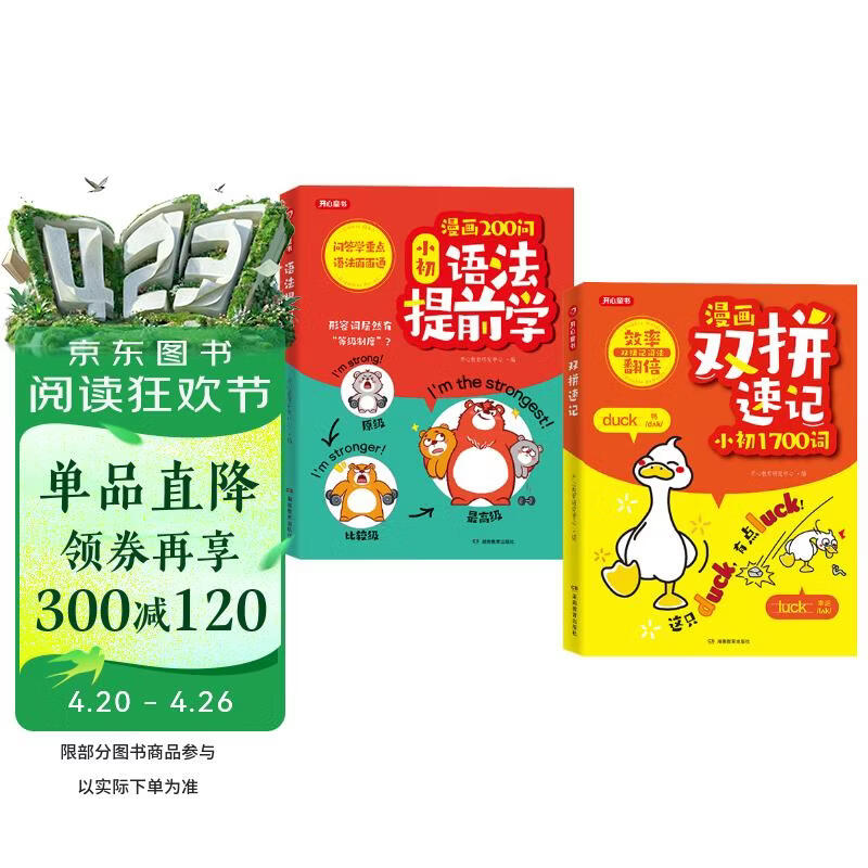 小学初中漫画双拼速记1700词+语法提前学200问（2册）小升初情景图解英语单词语法阅读理解专项训练