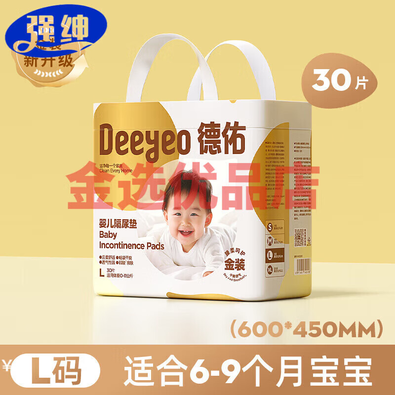德佑新生婴儿隔尿垫一次性防水透气不可洗宝宝大尺寸护理床单秋冬 [家庭装]L码30片*1包