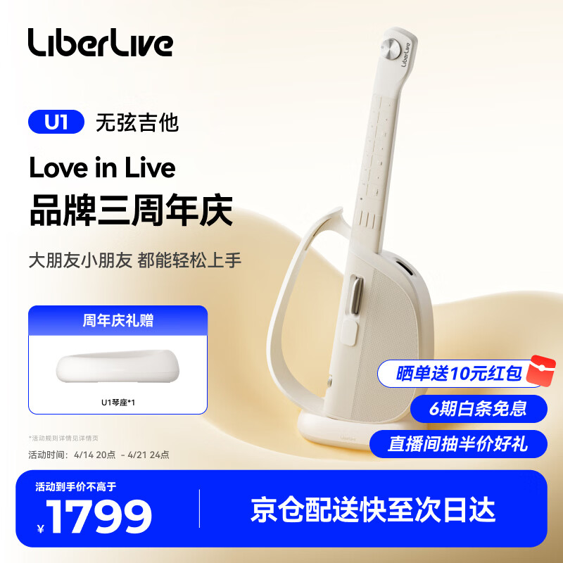 LIBERLIVE【周年庆】U1 无弦吉他智能电子吉他便携自动挡初学小吉他 暖沙白