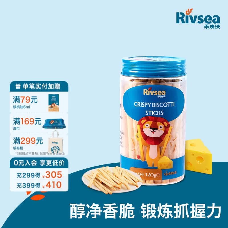 禾泱泱儿童棒饼炭烧棒 无添加宝宝零食磨牙棒方便携带 【3阶】奶酪棒饼