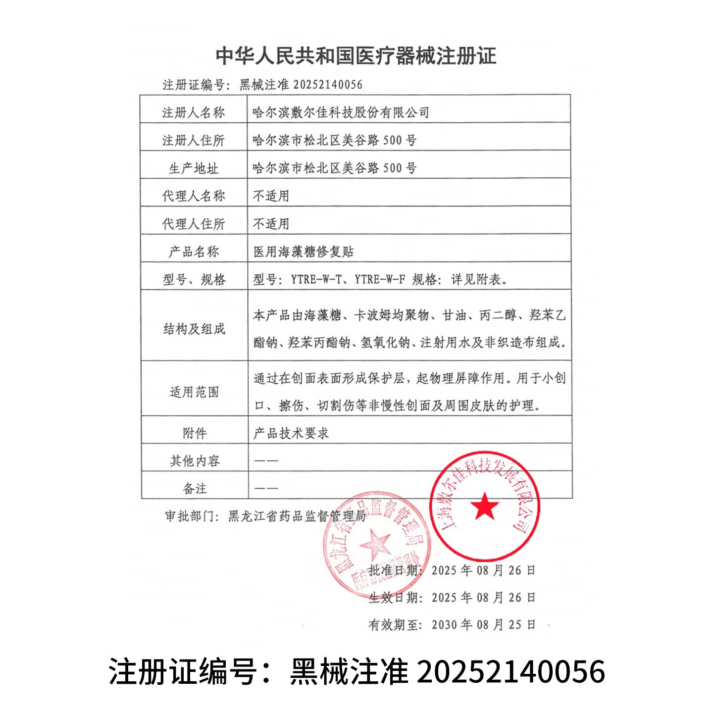 敷尔佳医用海藻糖修复贴医用械字号敷料医用面膜皮肤物理屏障创面护理 2片试用装