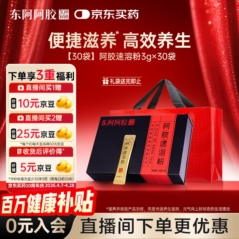 东阿阿胶小金条 阿胶 速溶粉90g 礼盒 送妈妈 长辈 营养品礼品 母亲节礼物